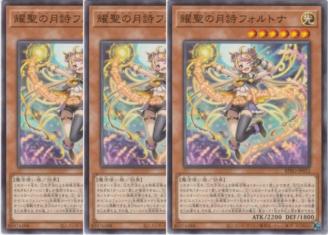 耀聖の月詩フォルトナ3枚 (遊戯王エルフェンノーツ耀聖の花詩ルキナ好