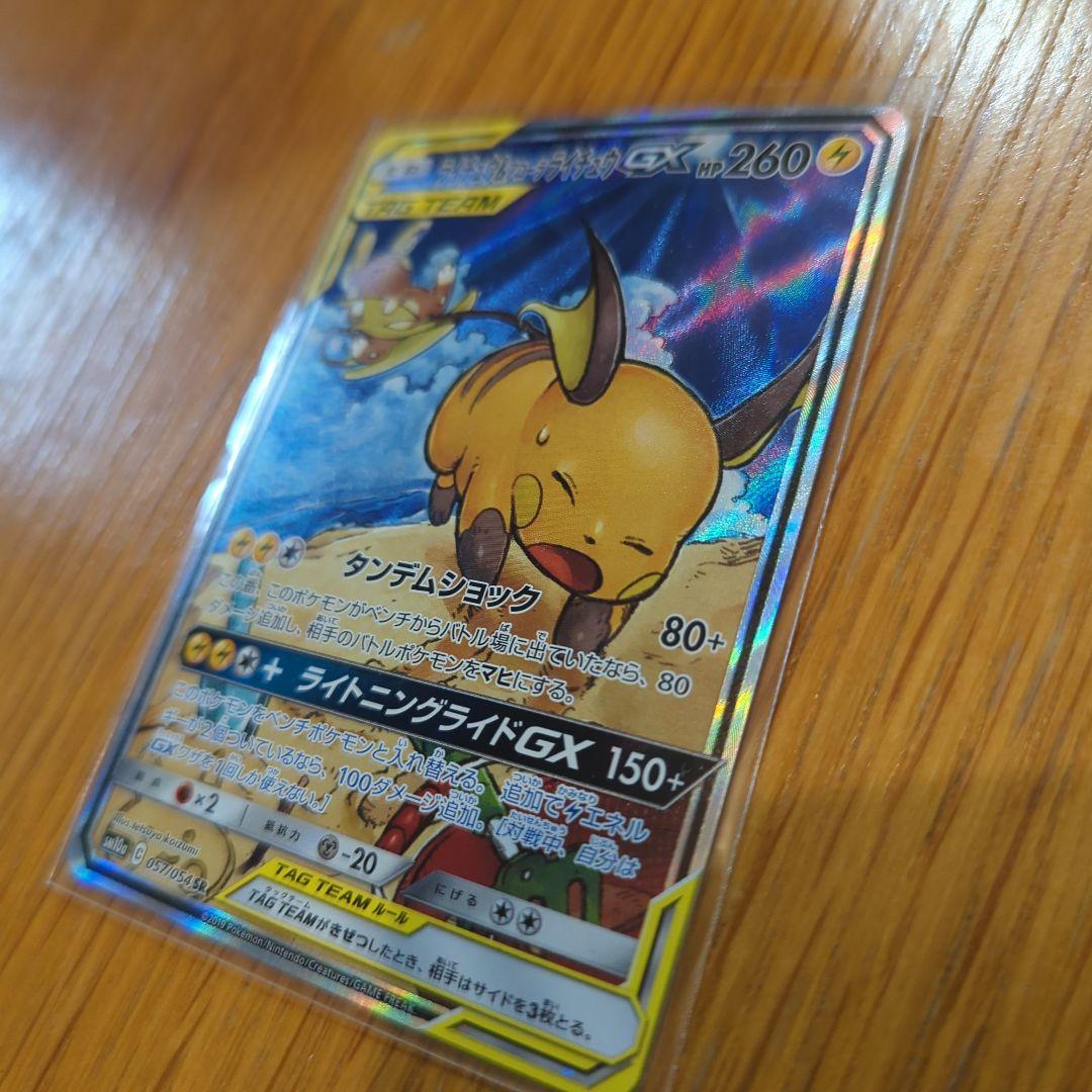 ライチュウ＆アローラライチュウGX 057/054 SR SA タッグチーム - メルカリ