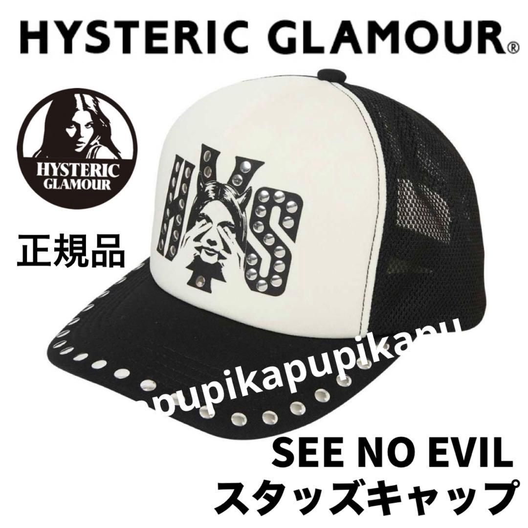 新品【正規品】ヒステリックグラマー EVIL スタッズ キャップ ブラック