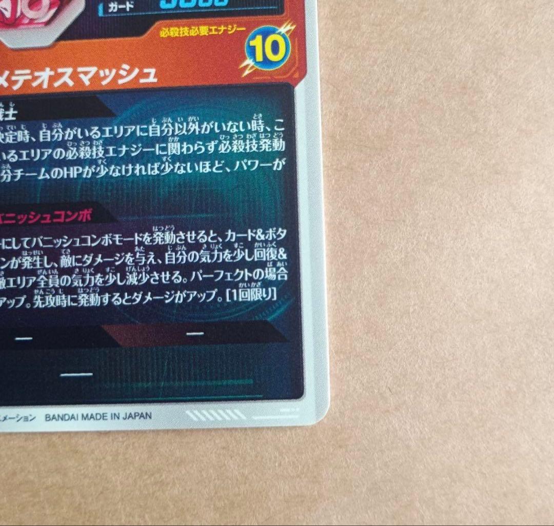 sdv2-018 孫悟空　パラレル　ダイバーズ