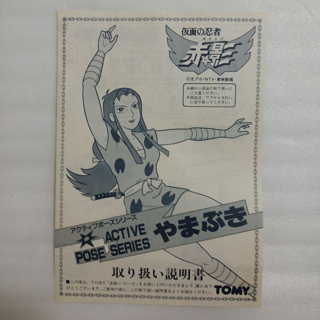 当時物】TOMY 仮面の忍者赤影 アクティブポーズシリーズやまぶき Ninja