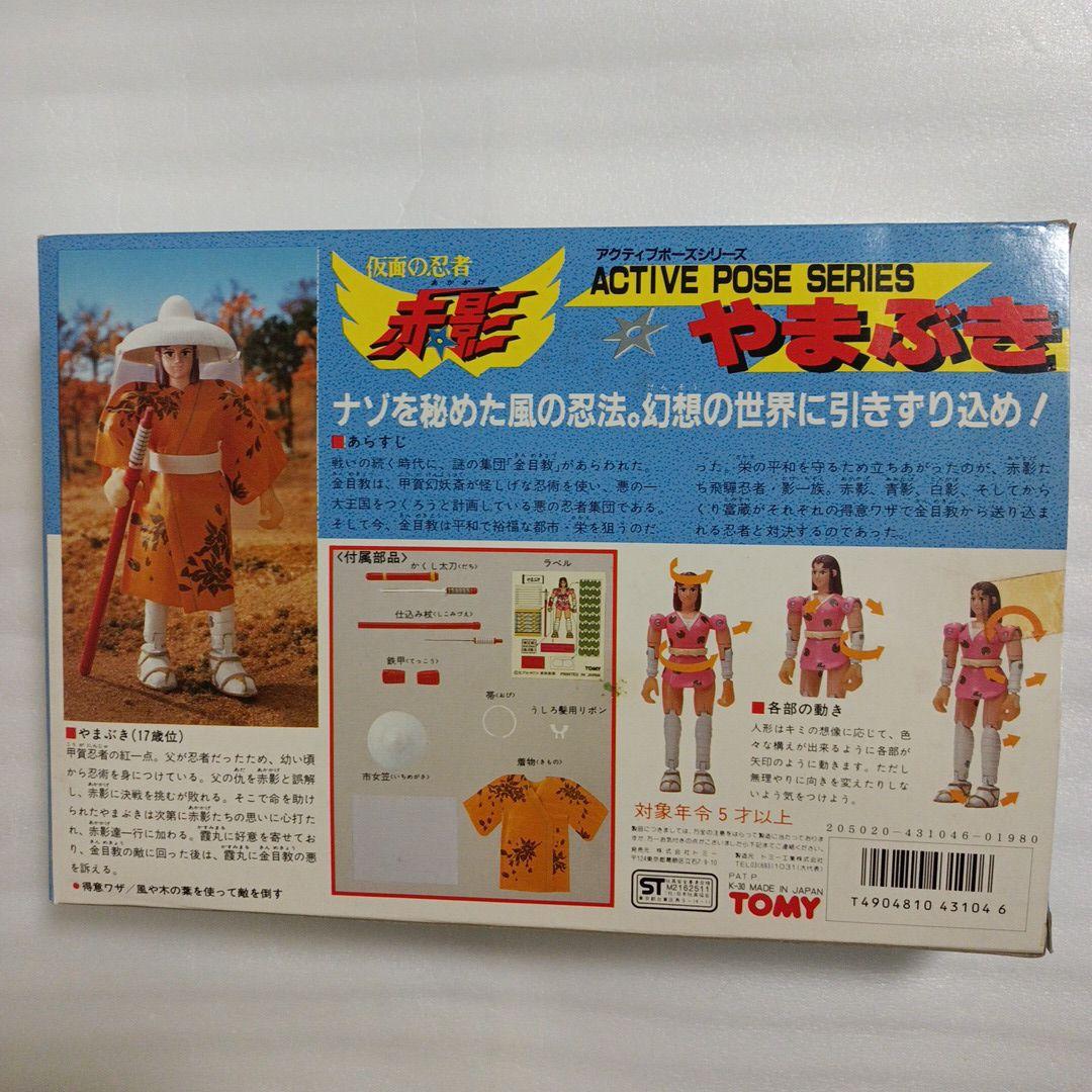 当時物】TOMY 仮面の忍者赤影 アクティブポーズシリーズやまぶき Ninja