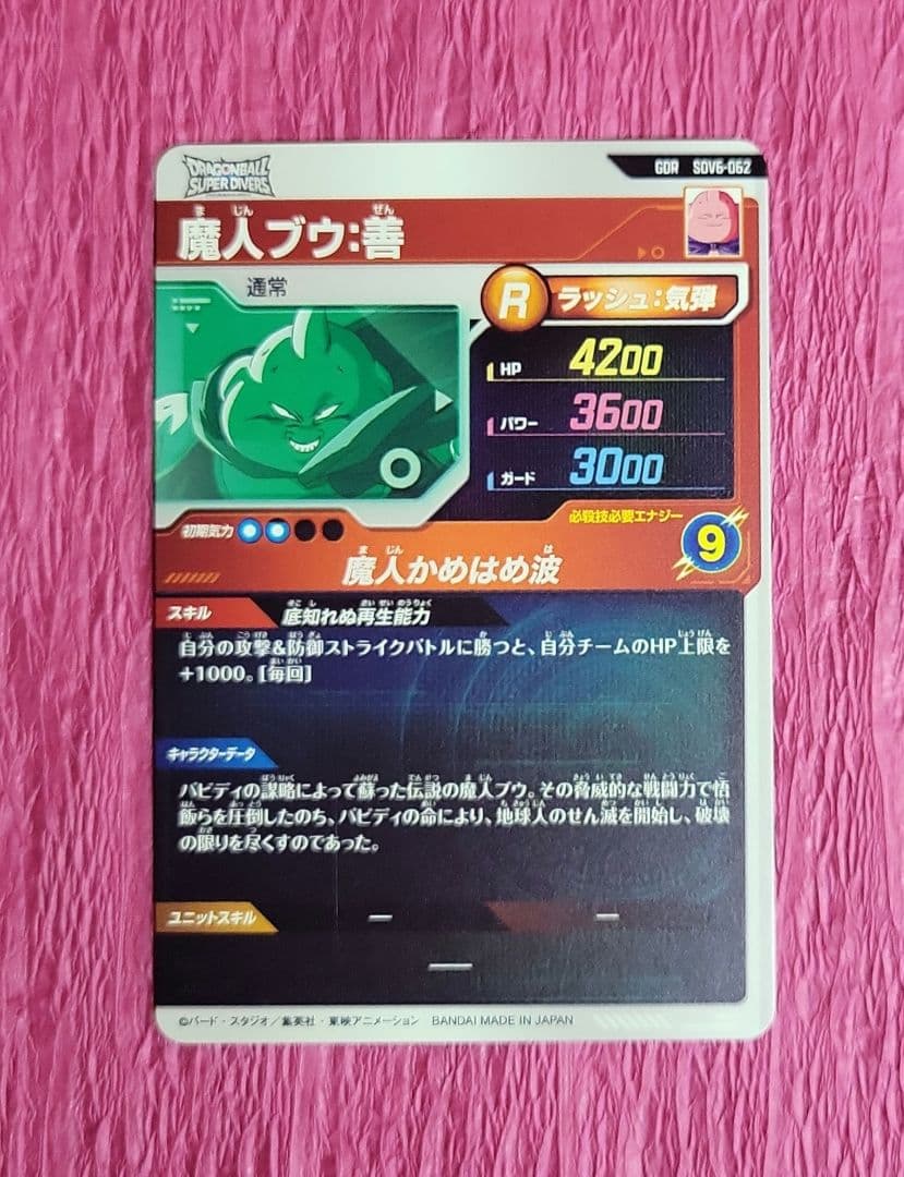 ドラゴンボールダイバーズ 6弾 SDV6 GDR SEC まとめ売り