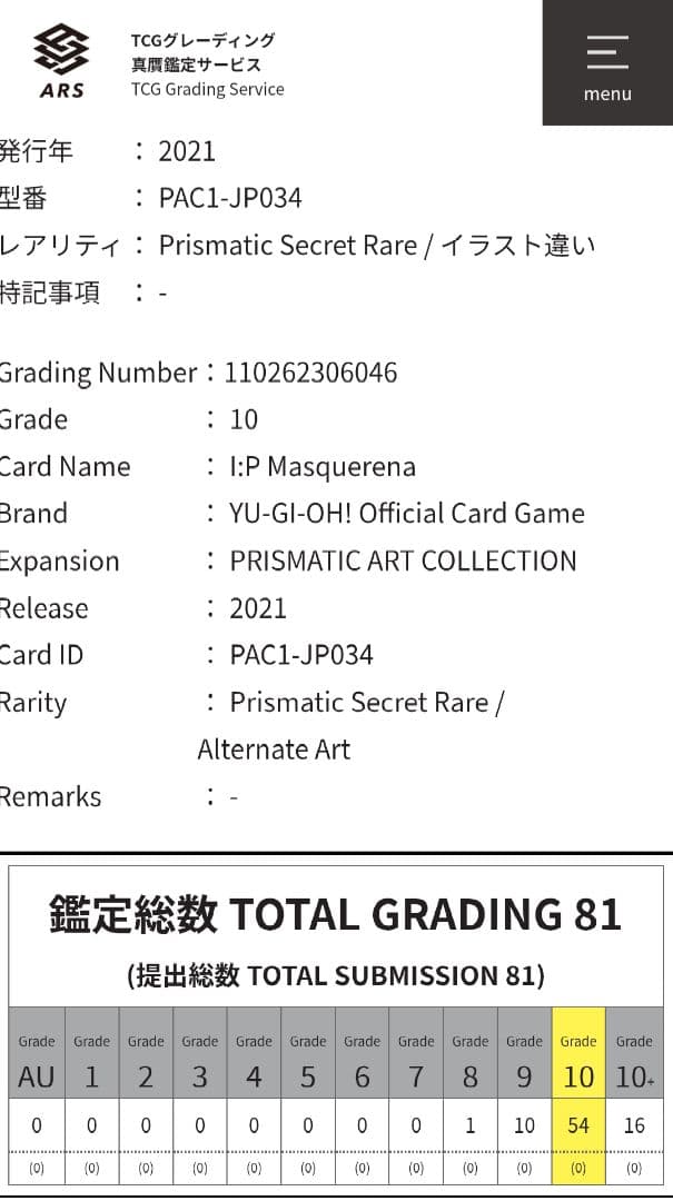 I:Pマスカレーナ 絵違い プリズマティックレア ARS10 鑑定書付き