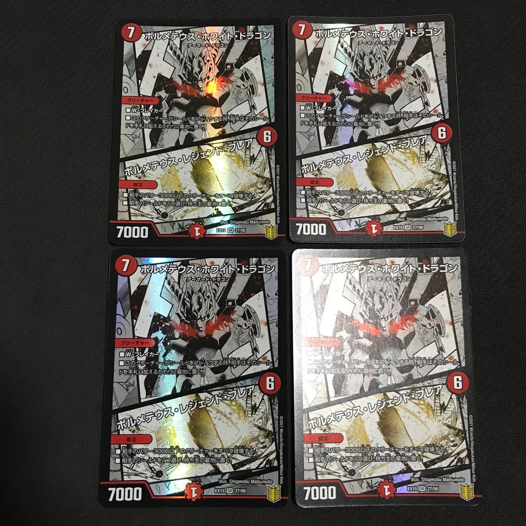 ボルメテウスホワイトドラゴン　ボルメテウスレジェンドフレア　ex15 デュエマ ボルメテウスホワイトドラゴン/ボルメテウス・レジェンド