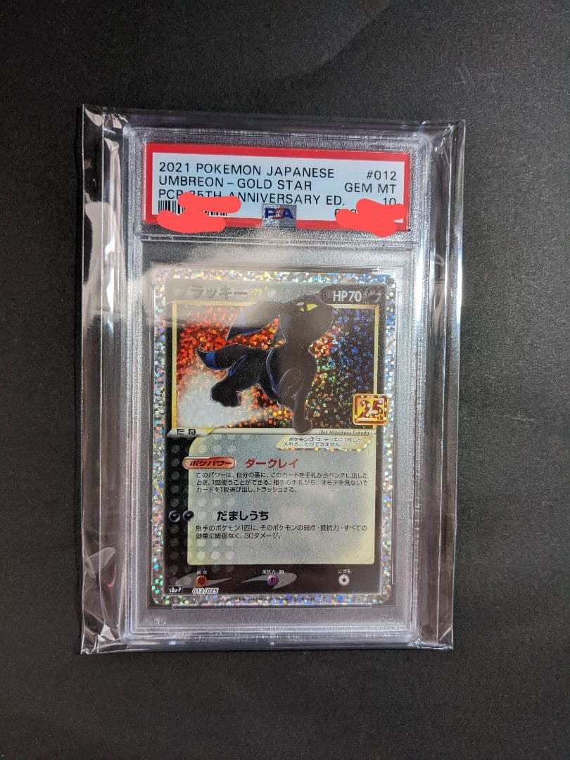 ブラッキー 25th ゴールドスター PSA10 プロモ ポケモンカード - メルカリ