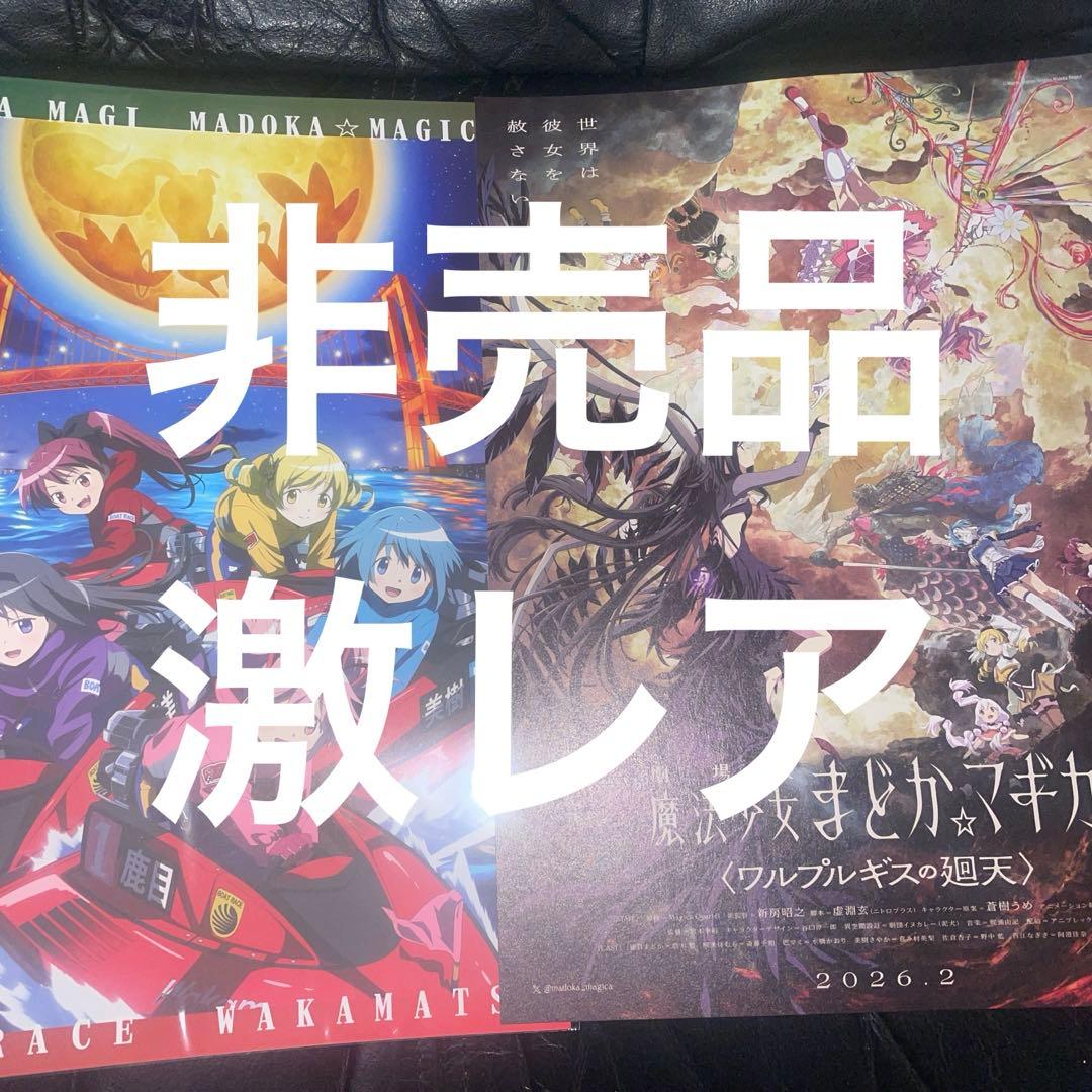 ボートレース若松×魔法少女まどかマギカ kpf - メルカリ