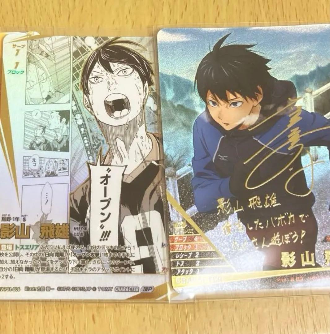 ハイキュー！！ バボカ BREAK 影山飛雄 サイン入り - メルカリ
