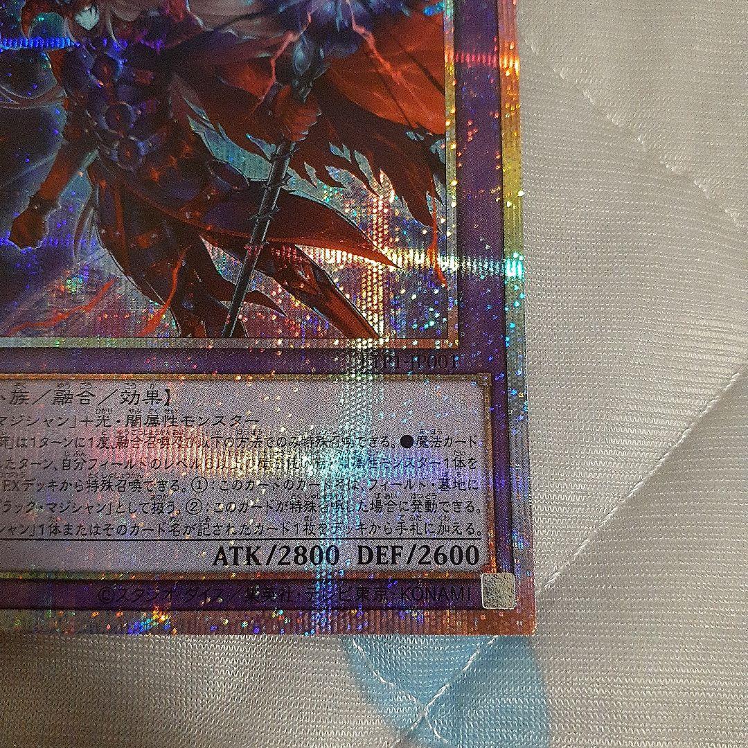 滅びの黒魔術師　プリシク　遊戯王