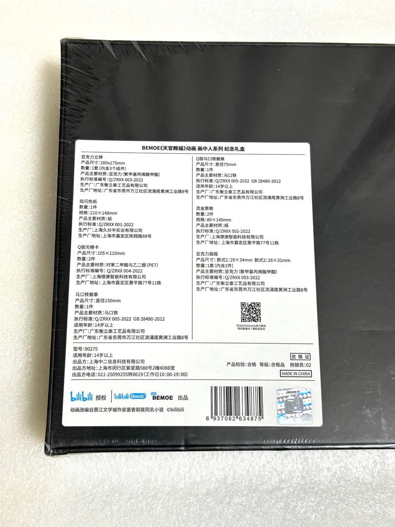 天官賜福　3周年記念　画中人　限定ギフトBOX　新品未開封