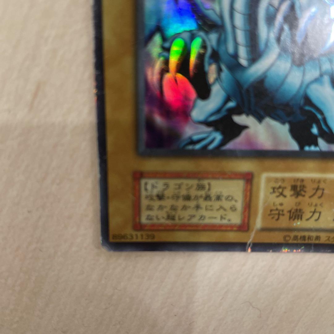 遊戯王 【青眼の白龍】ウルトラレア 初期！ - メルカリ