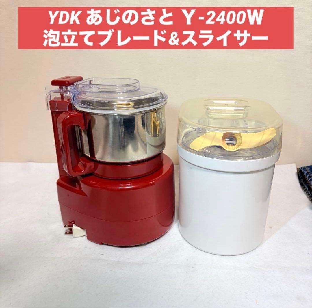 YDK あじのさと Wスピード 泡立てブレード&スライサーキット Ｙ-2400Ｗ あじのさと Wスピード スライサーキットと泡立てブレード 未使用