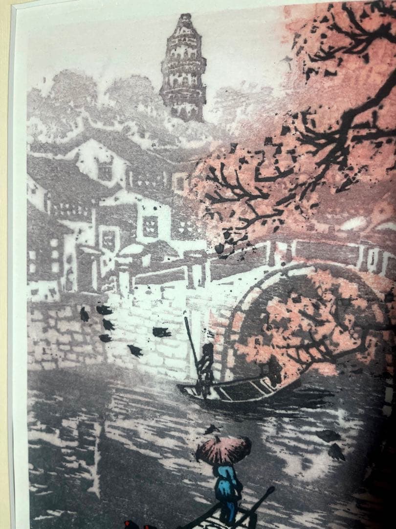 中国人版画家 周興華 原画 木版画「周氏原版画」落款印 直筆サイン　1992年製