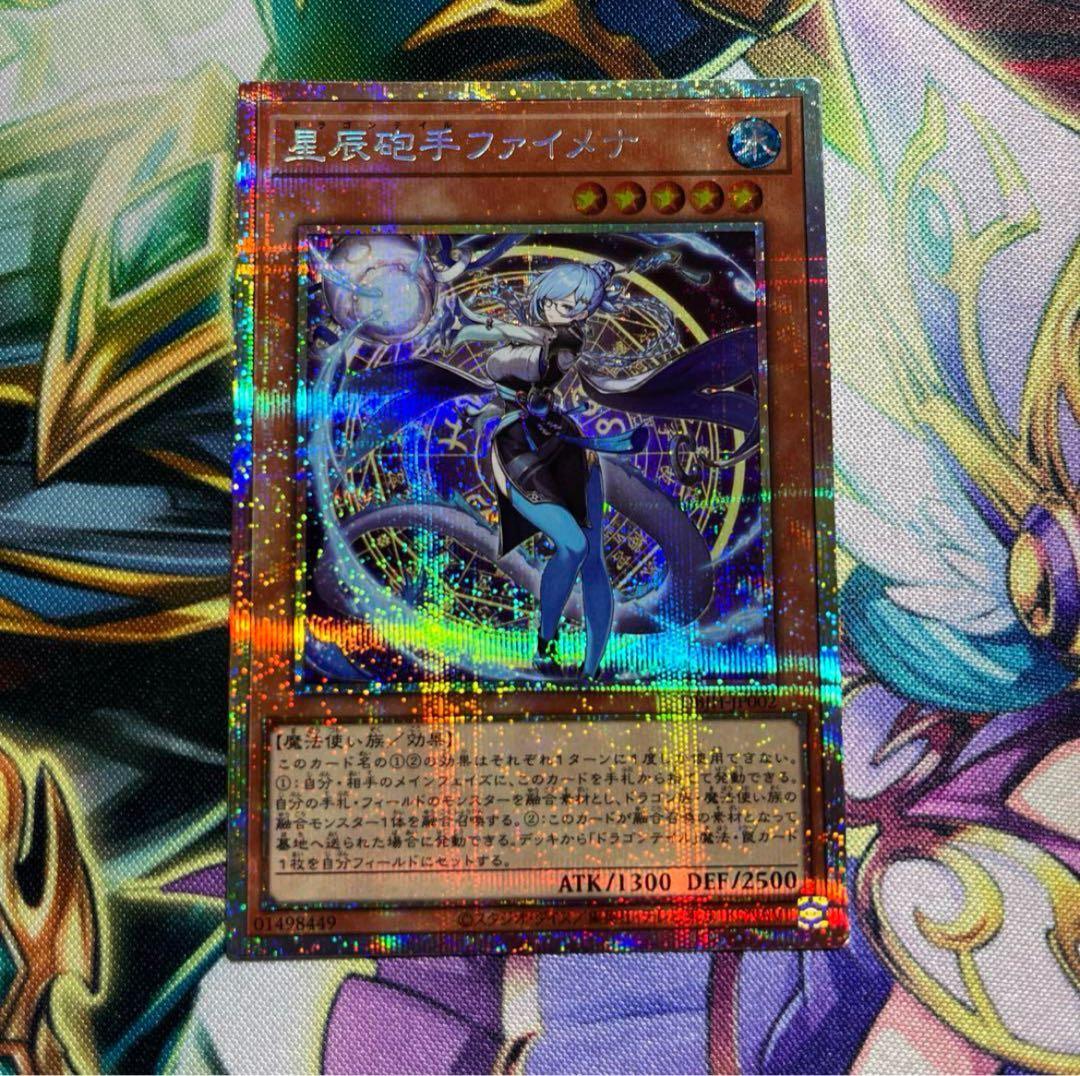 遊戯王 星辰砲手ファイメナ プリズマ - メルカリ
