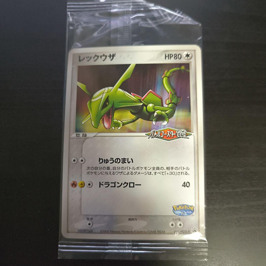 レックウザ バトルコースター裂空 プロモ 未開封 POKEPARK - メルカリ