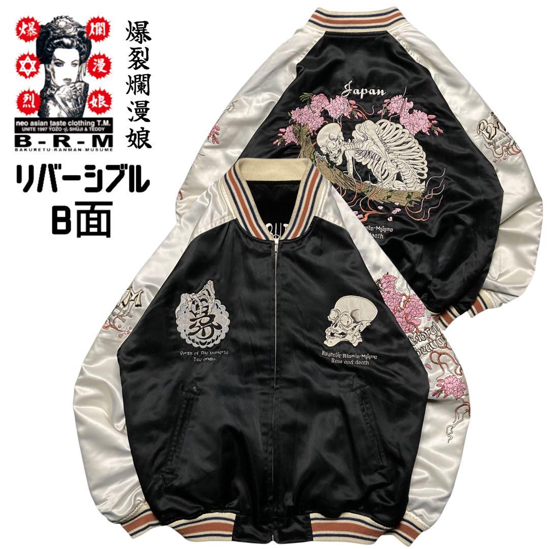 希少 爆裂爛漫娘 別珍スカジャン印 梵字 大日如来Buddhism art 42