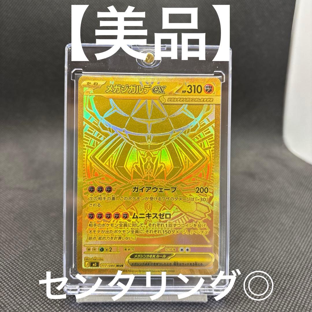 メガジガルデex MUR [M3 117/080](拡張パック「ムニキスゼロ」) - メルカリ