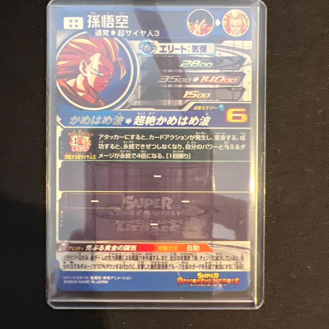 スーパーサイヤ人孫悟空シークレット