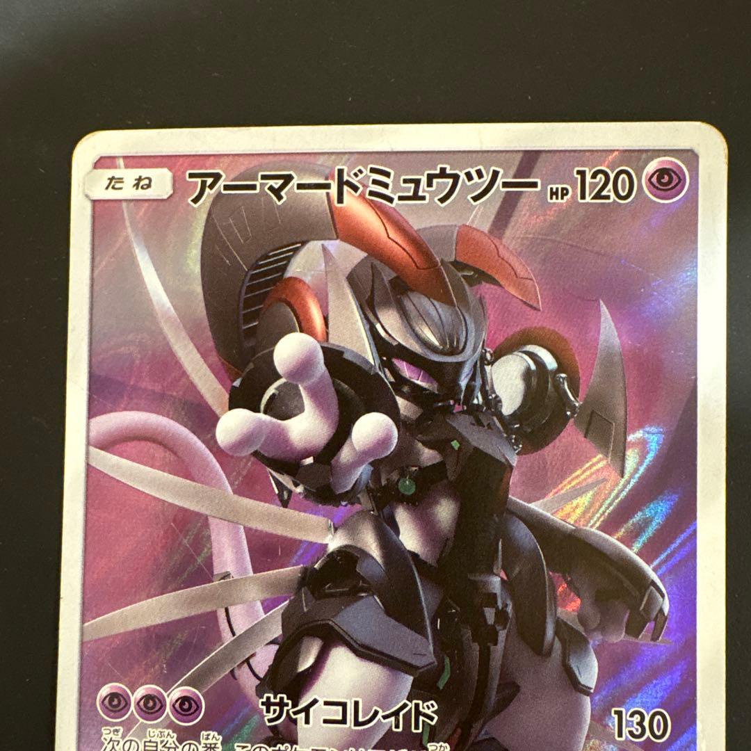 ポケモンカード 映画 ミュウツーの逆襲 入場特典 アーマードミュウツー