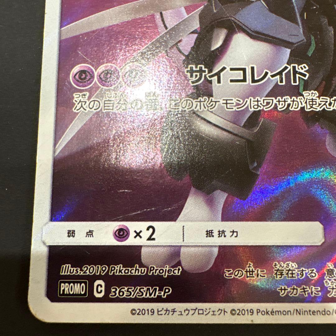 ポケモンカード 映画 ミュウツーの逆襲 入場特典 アーマードミュウツー