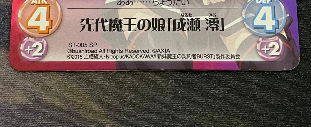 【最終値下げ】ChaosTCG 新妹魔王の契約者 成瀬澪 sp