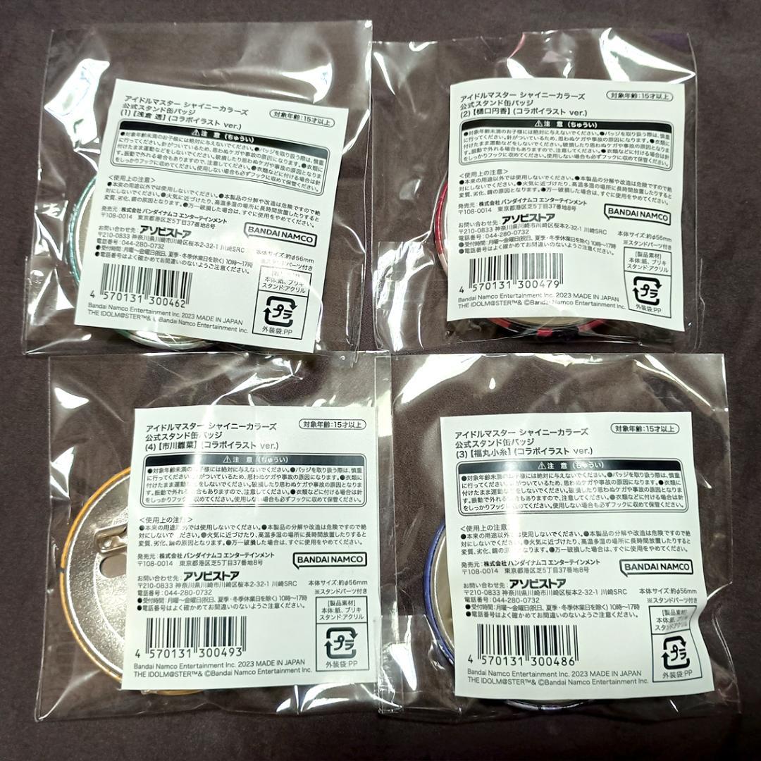 シャニマス ノクチル アリムラモハ コラボイラスト 缶バッジ 4点セット