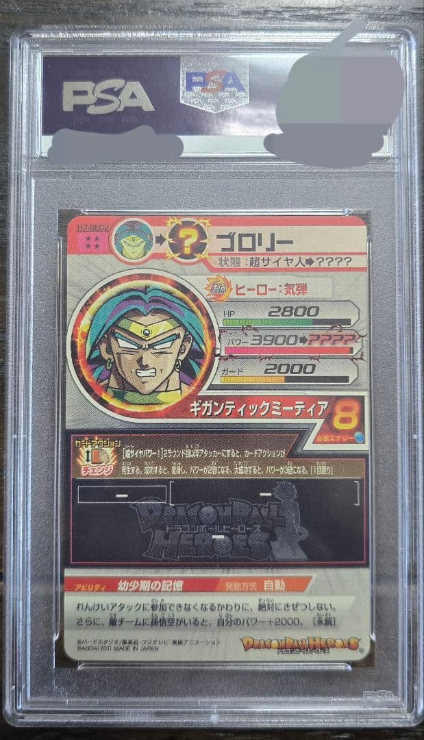 ドラゴンボールカード 2011 DRAGON BALL BROLY HEROES 7-SECRET