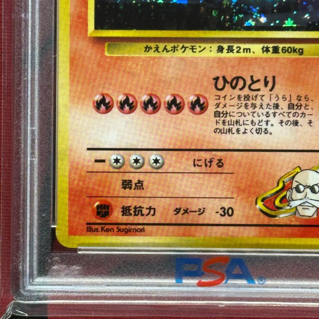 PSA9 旧裏 カツラのファイヤー 146 ジム拡張第2弾「闇からの挑戦