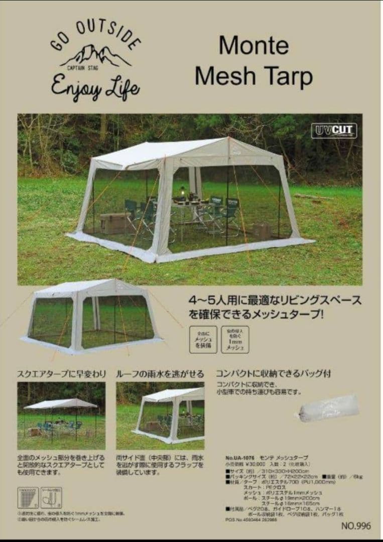 Monte Mesh Tarp 4〜5人用 メッシュタープ Amazon | キャプテンスタッグ(CAPTAIN STAG) テント タープ メッシュ