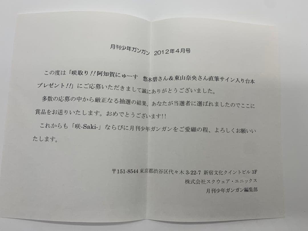 A*様 咲 -saki- 阿知賀編　直筆サイン　台本　東山奈央　悠木碧　当選　声