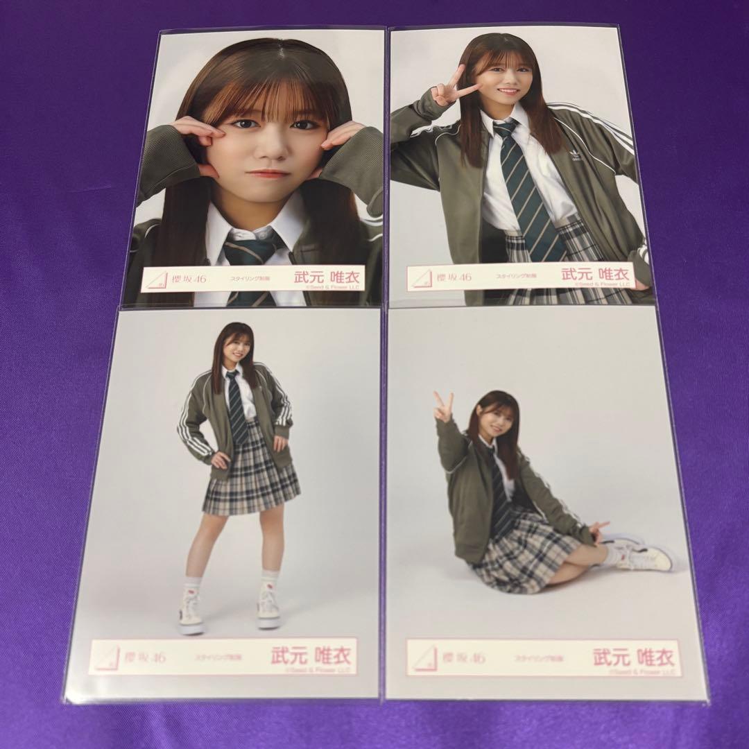 武元唯衣 スタイリング制服 生写真 コンプ 櫻坂46 - メルカリ