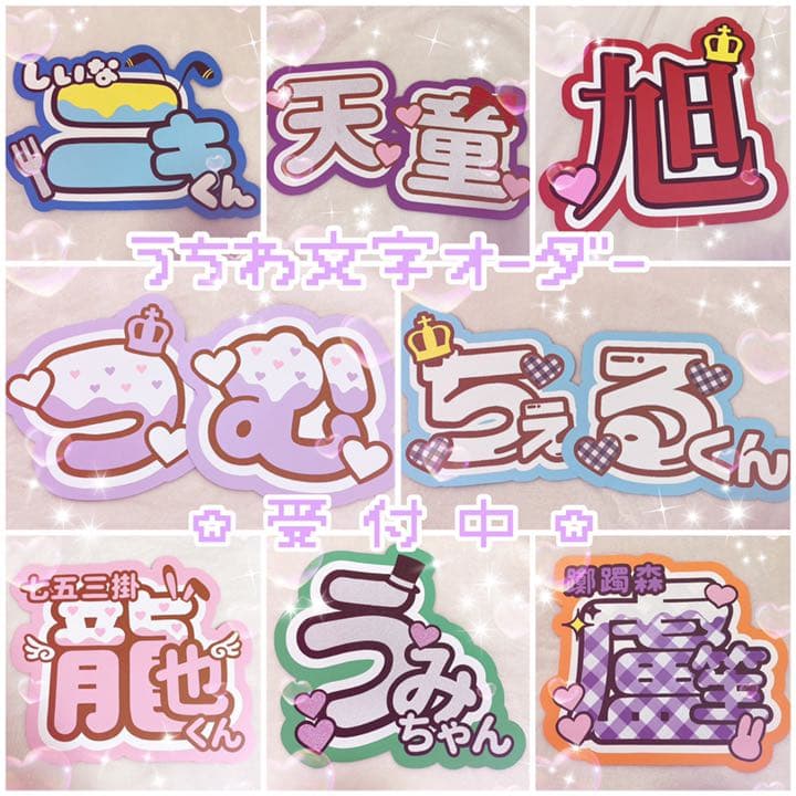 001うちわ文字 オーダー受付ページ① うちわ文字 オーダー受付ページ