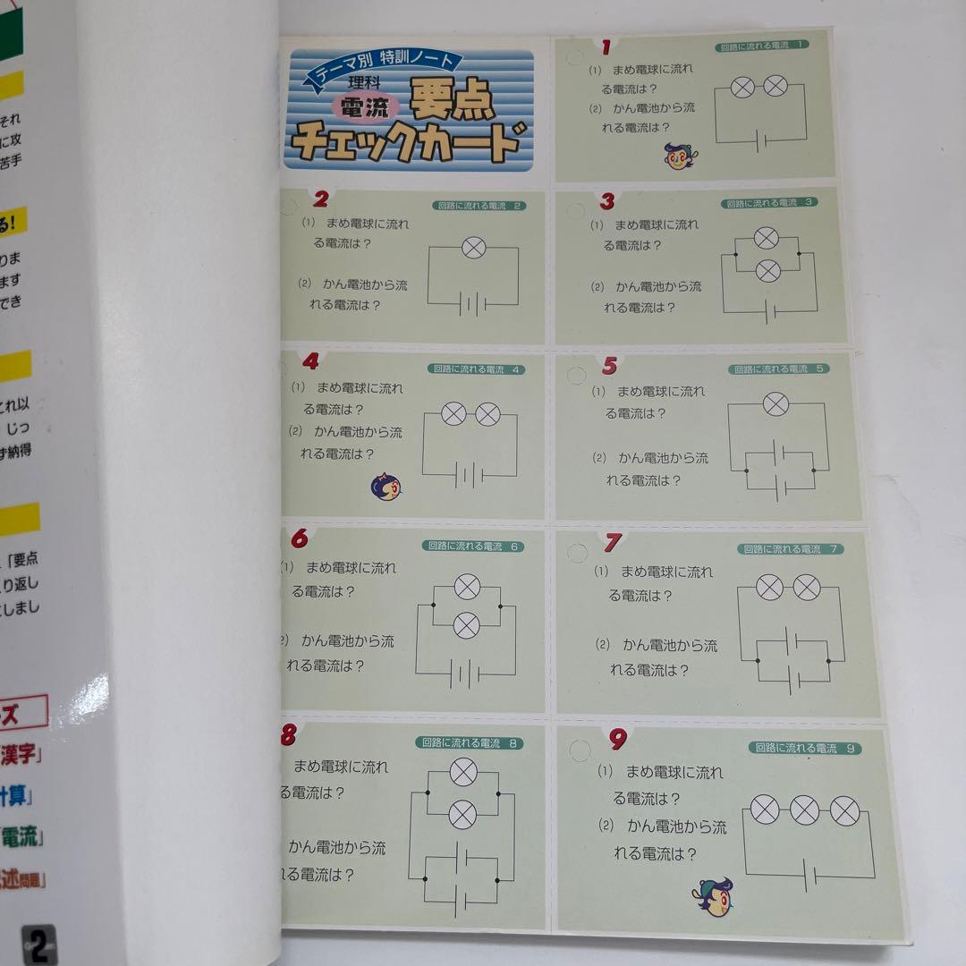 匿名配送】テーマ別特訓ノート電流 : 理科 : 国立・私立中学受験 他計3冊