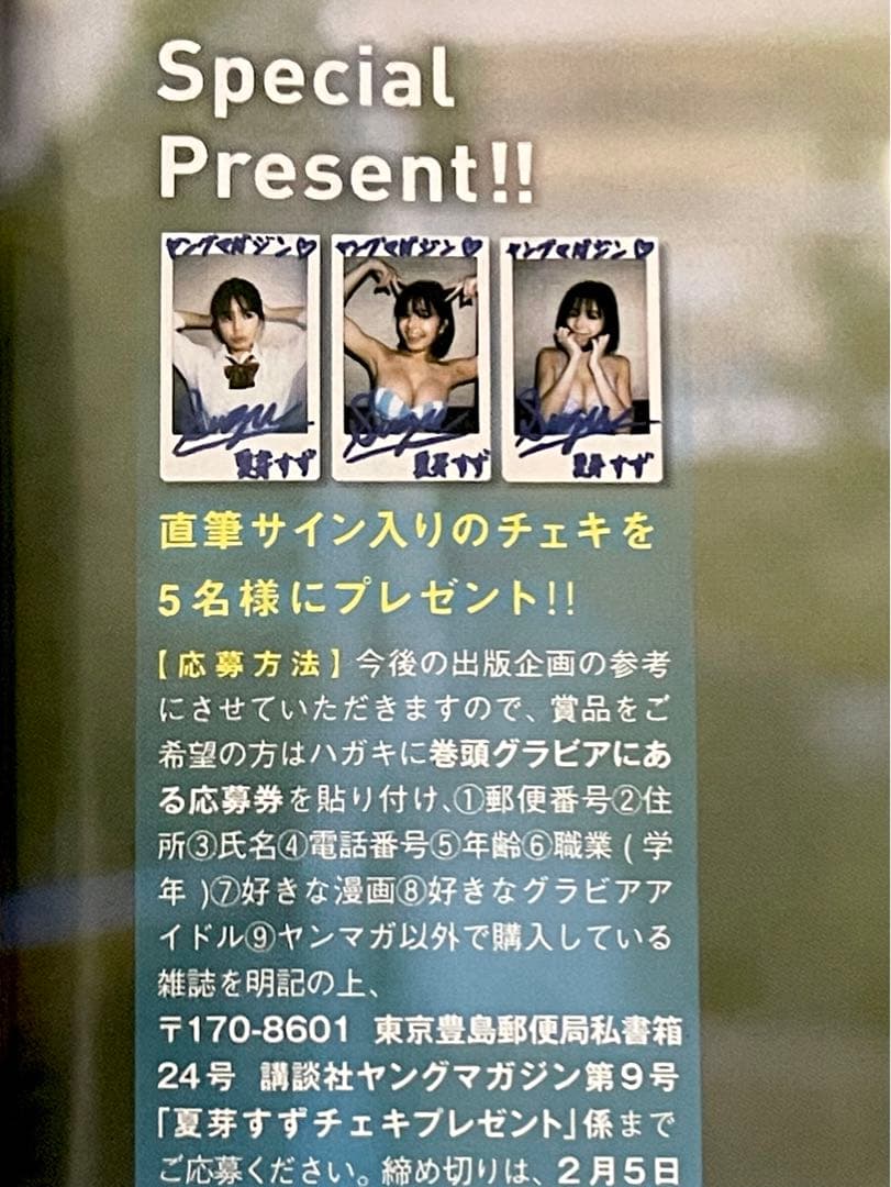 夏芽すず ヤングマガジンサイン入りチェキ当選品 - メルカリ