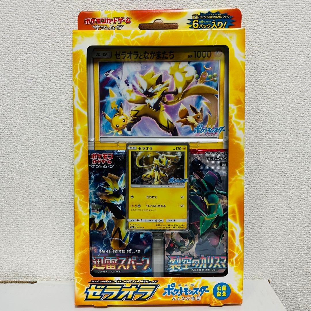 ポケモンカード ゼラオラとなかまたち ジャンボカードパック みんなの