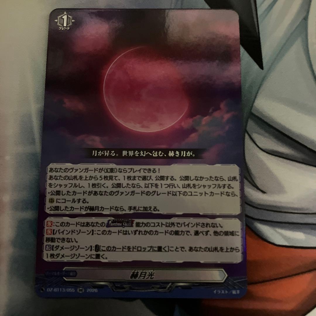 ヴァンガード 赫月光 RR 1枚 - メルカリ
