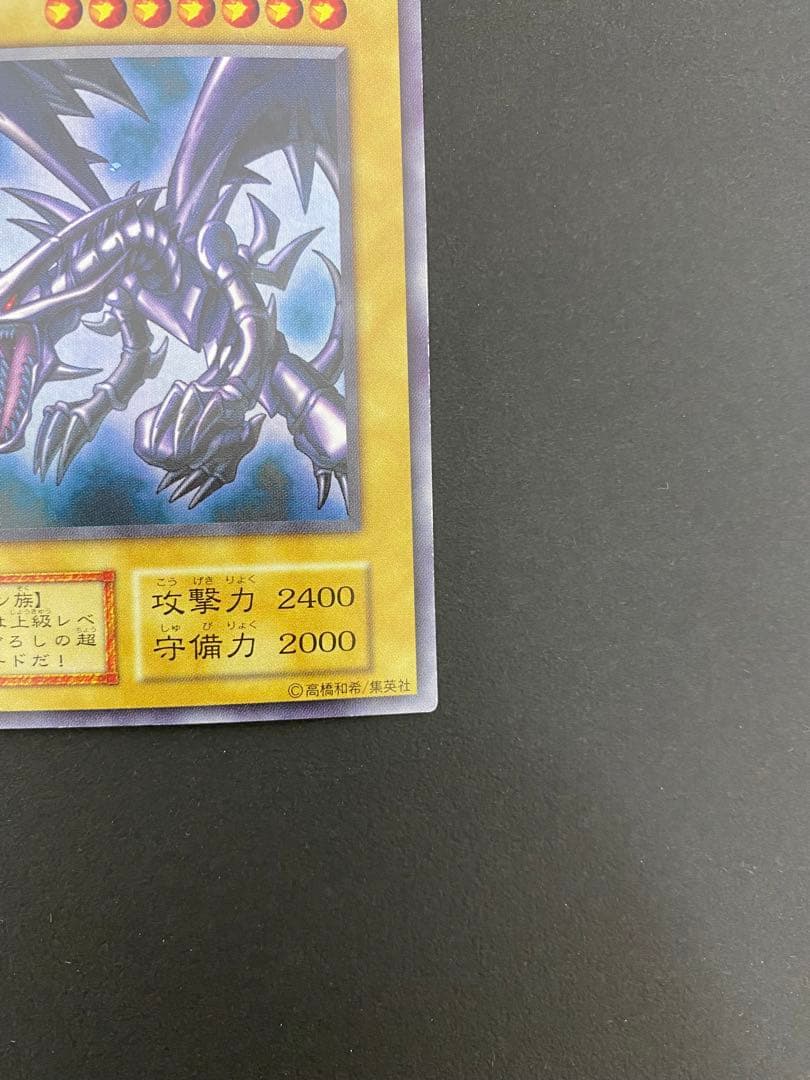 レッドアイズブラックドラゴン　初期　遊戯王　美品　貴重　レア　カード　格安