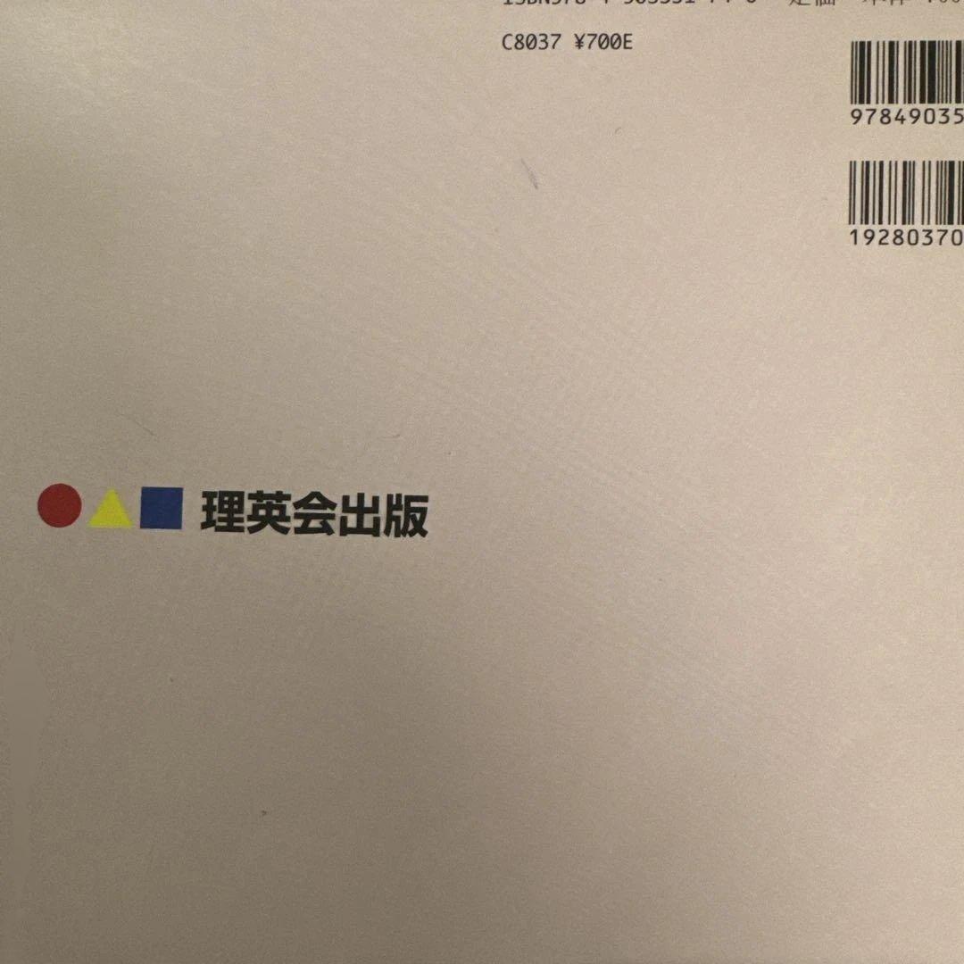 理英会 ばっちりくん基礎編17冊 - メルカリ