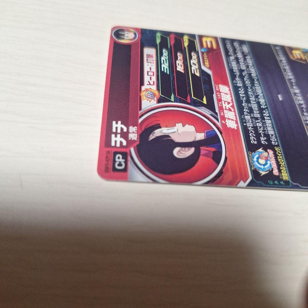 スーパードラゴンボールヒーローズ チチ 　UGM10-GCP2DA　おまけ付き