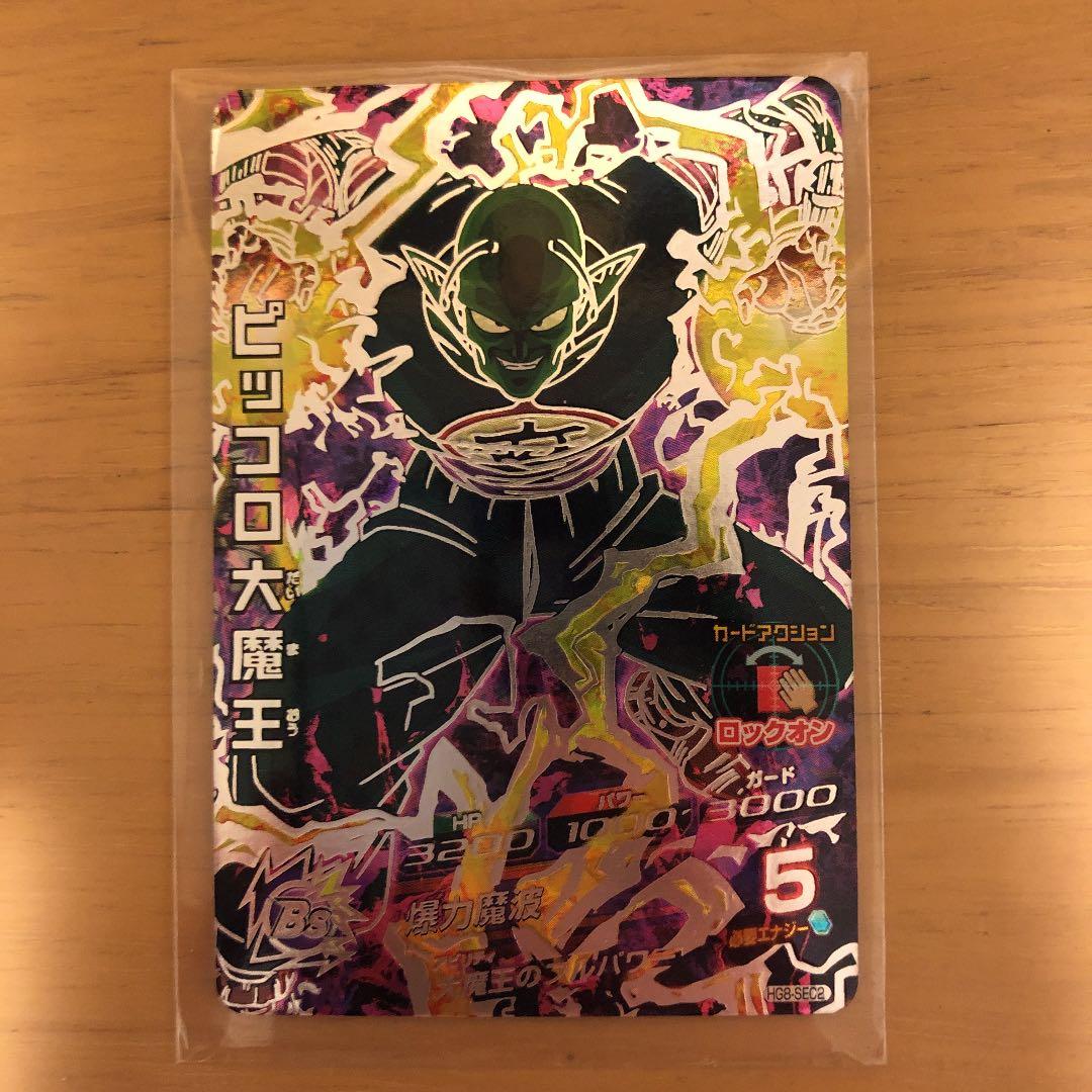 ピッコロ大魔王 シークレット - メルカリ