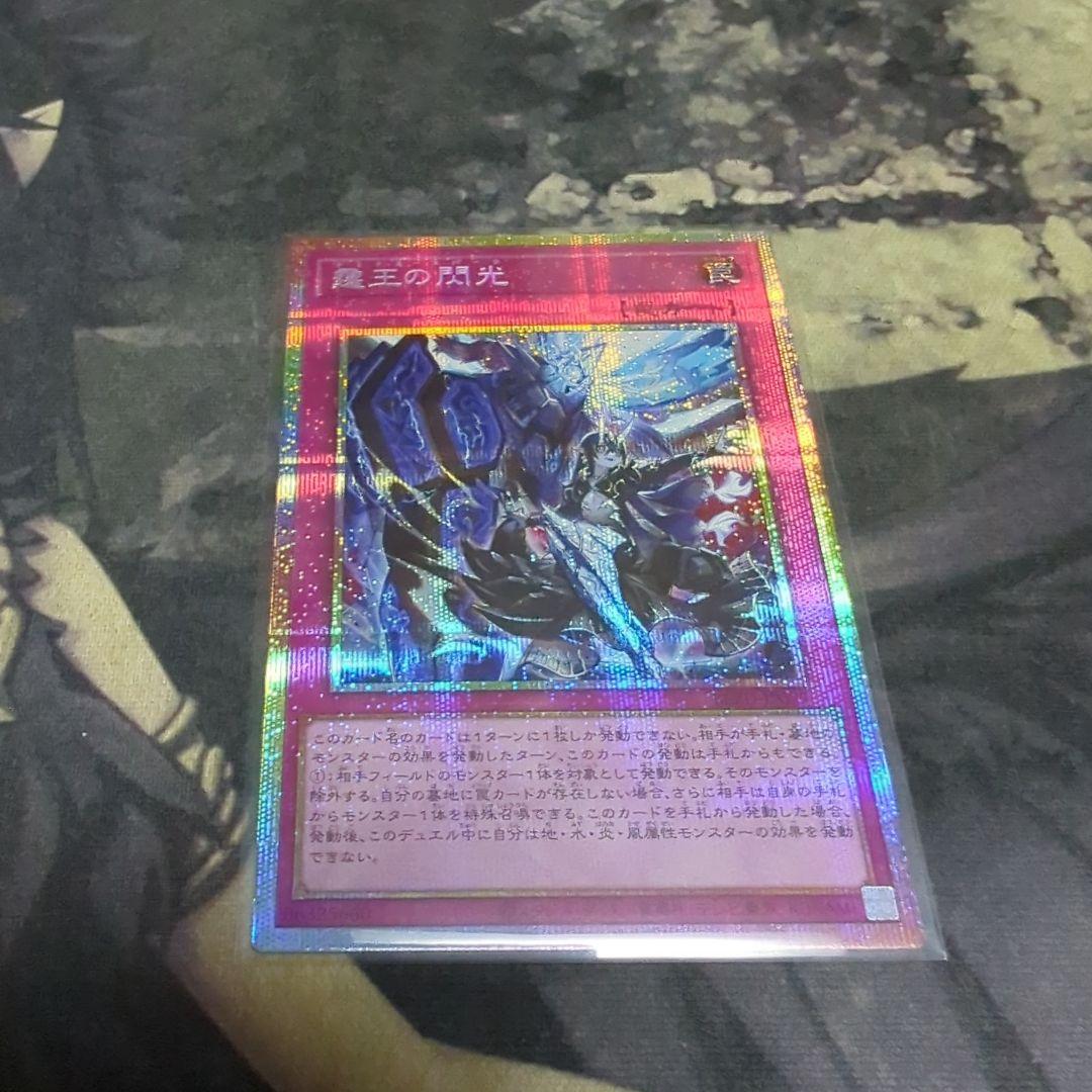 霆王の閃光　プリシク 遊戯王】『霆王の閃光/ドミナススパーク』【プリシク/プリズマ