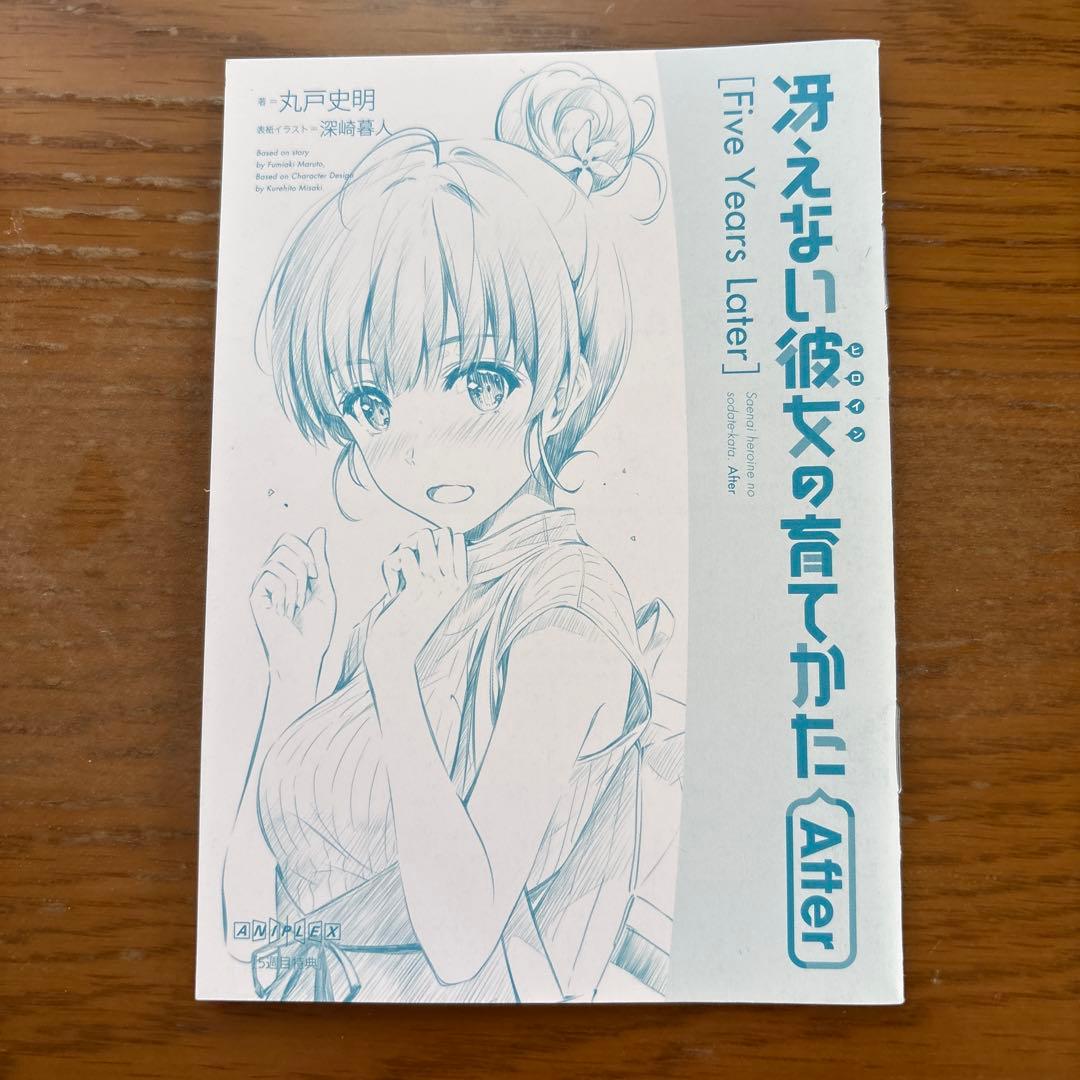 冴えない彼女の育てかた After 全8巻セット