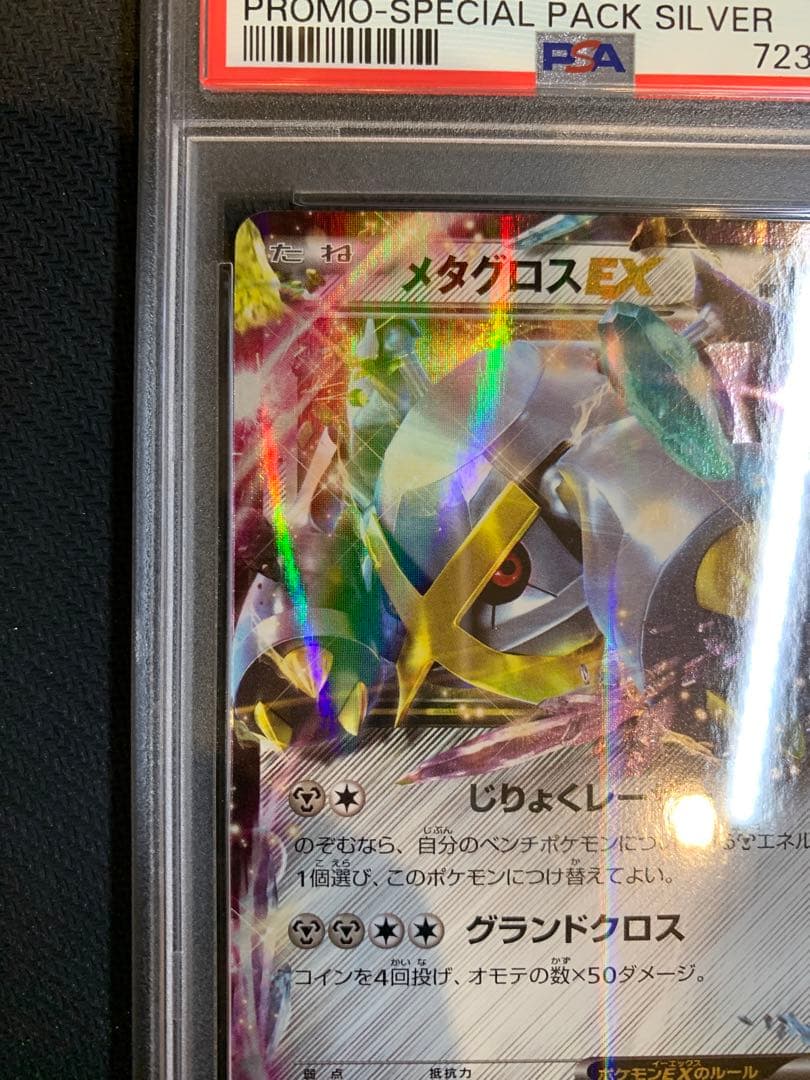 メタグロス EX プロモ PSA10 - メルカリ
