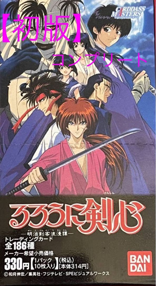 【初版】186種コンプリート＋3 るろうに剣心　カードダスマスターズ 初版】186種コンプリート＋3 るろうに剣心 カードダスマスターズ 初版