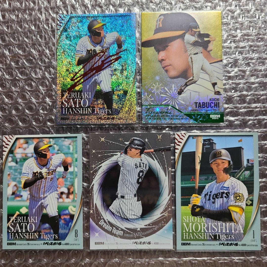 佐藤輝明 25枚限定 ジャージナンバー BBM 35周年 まとめ売り - メルカリ