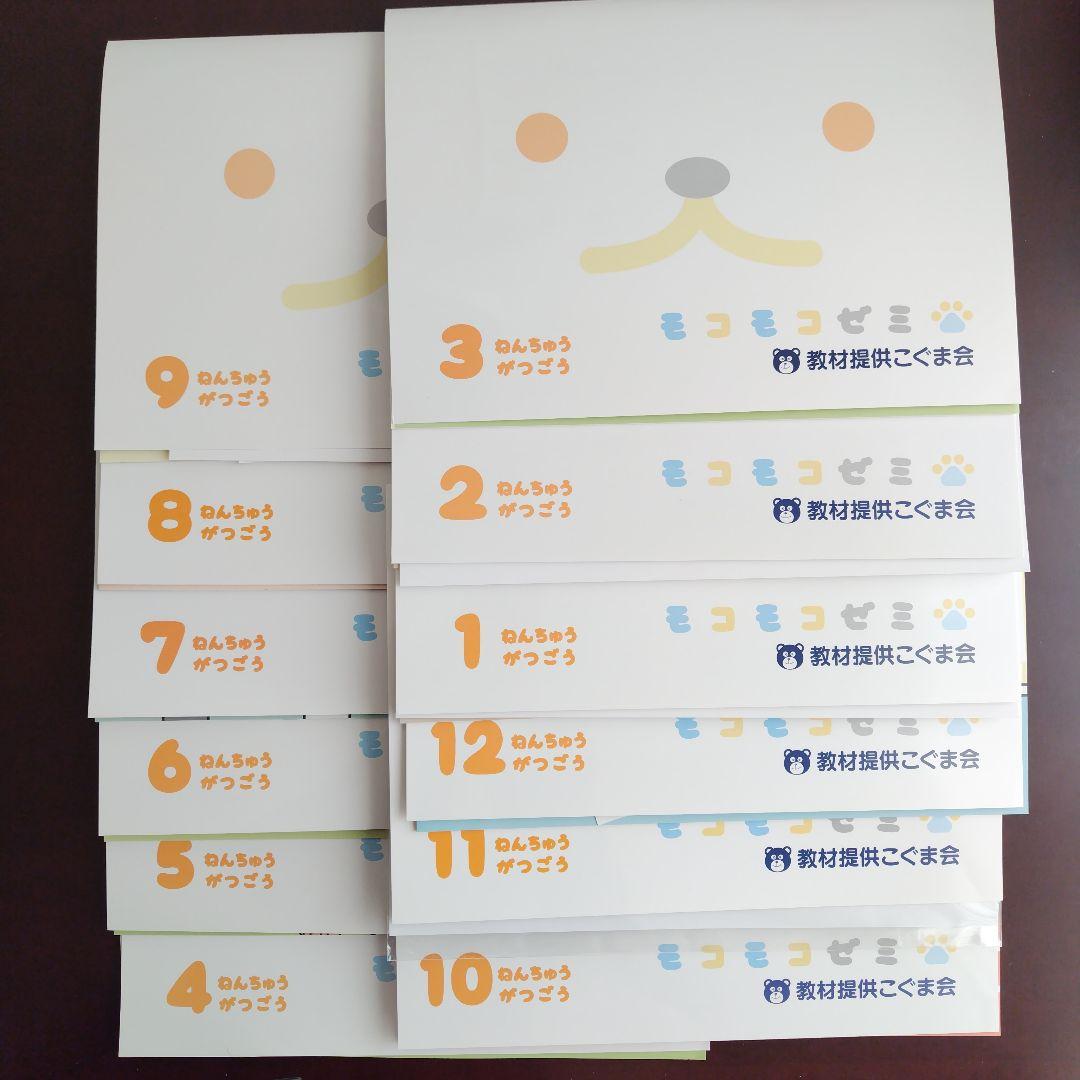 幼児通信教育モコモコゼミ 年中（４〜３月分）こぐま会 幼児通信教育モコモコゼミ 年中（4〜3月分）こぐま会 - 語学・辞書