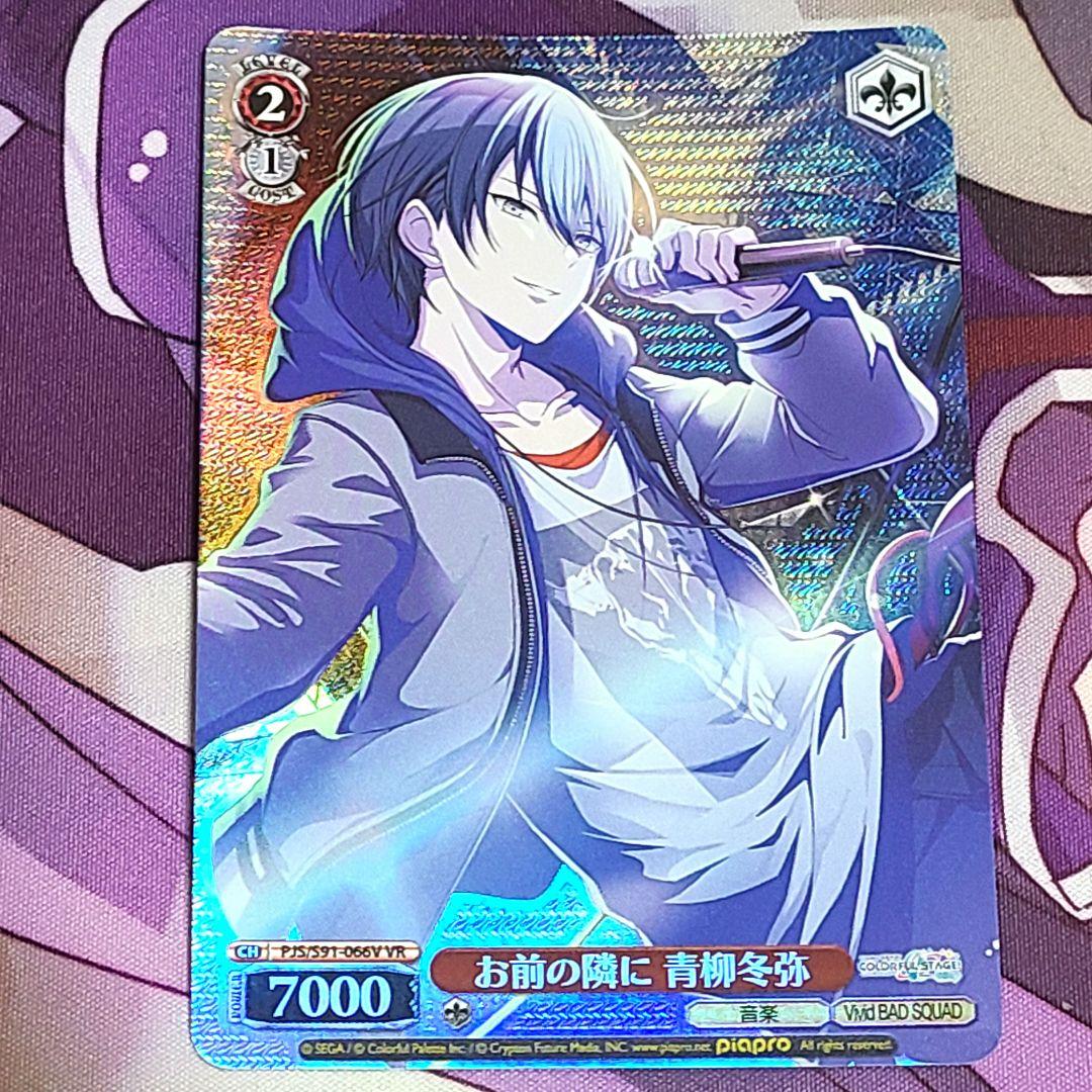 ヴァイスシュヴァルツ VR お前の隣に 青柳冬弥 - メルカリ