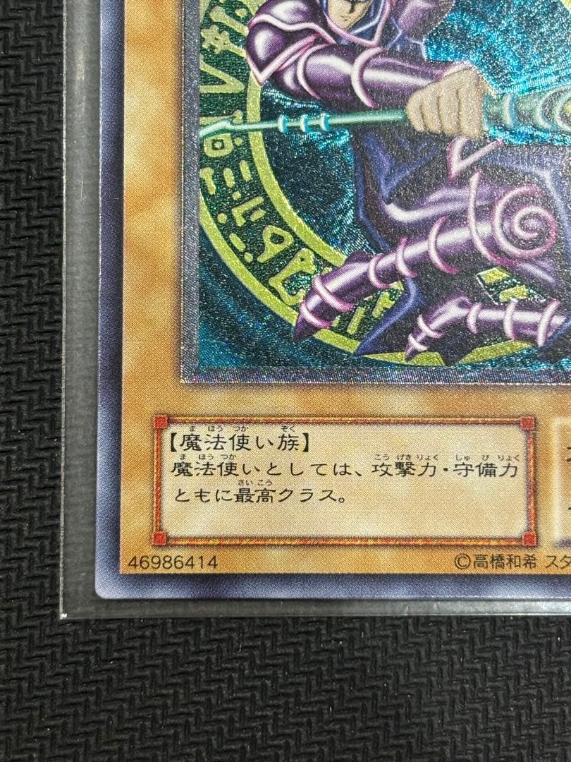 ブラック・マジシャン レリーフ