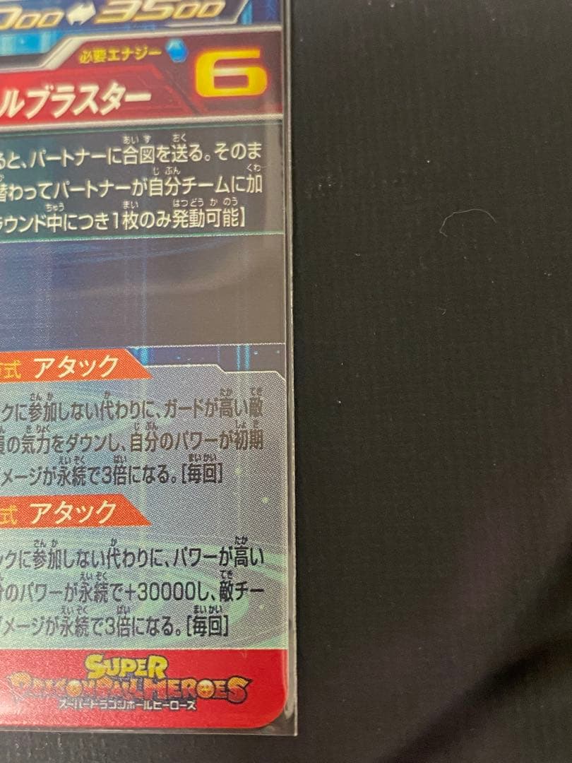 p*a様 スーパードラゴンボールヒーローズ ugm8-sec lc ベジット