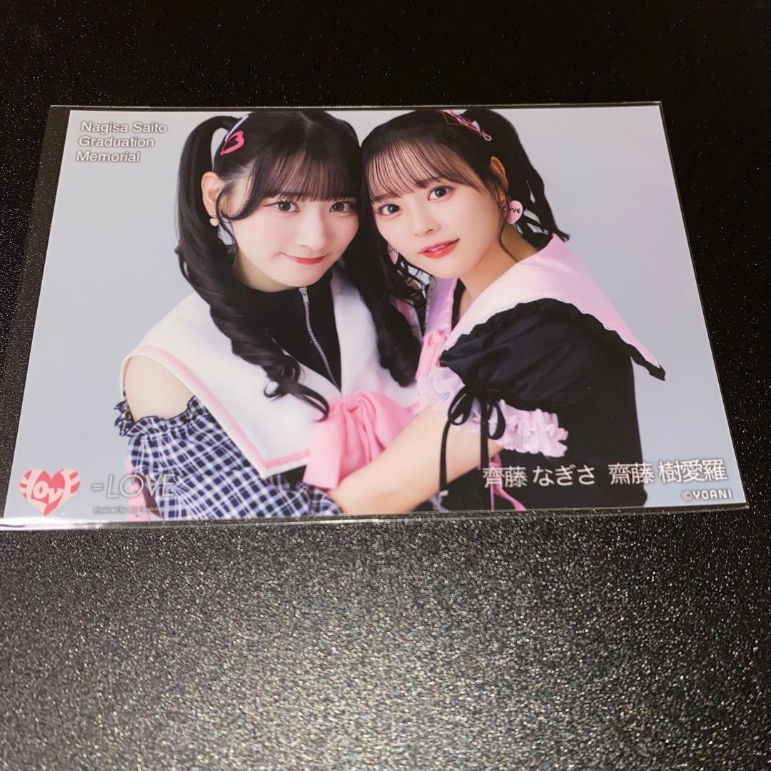LOVE イコラブ 齋藤樹愛羅 生写真 しゅきぴ 齊藤なぎさ ヨリ - メルカリ